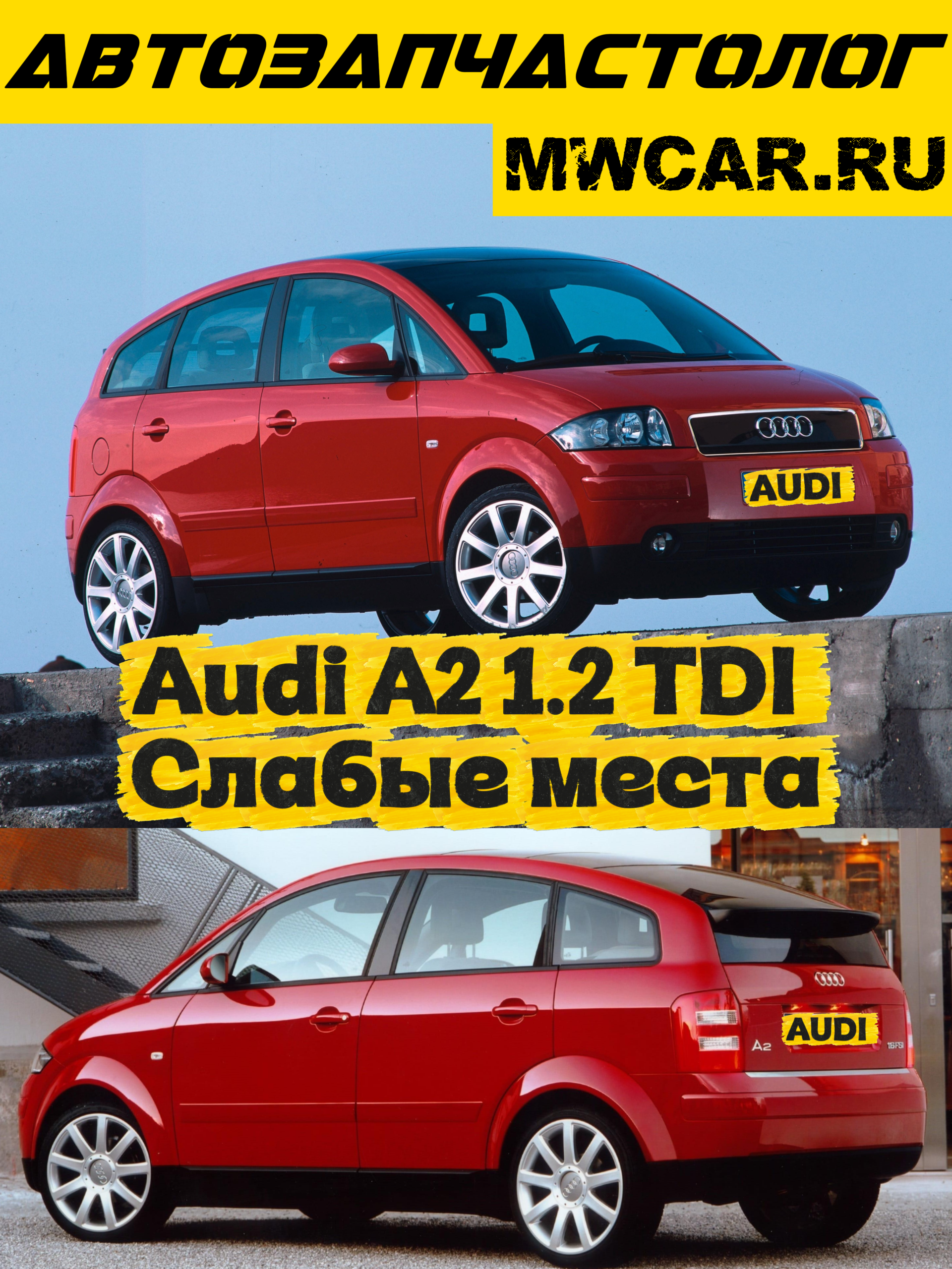 Audi A2 8Z 1.2 TDI 61 л.с. — основные поломки и проблемы