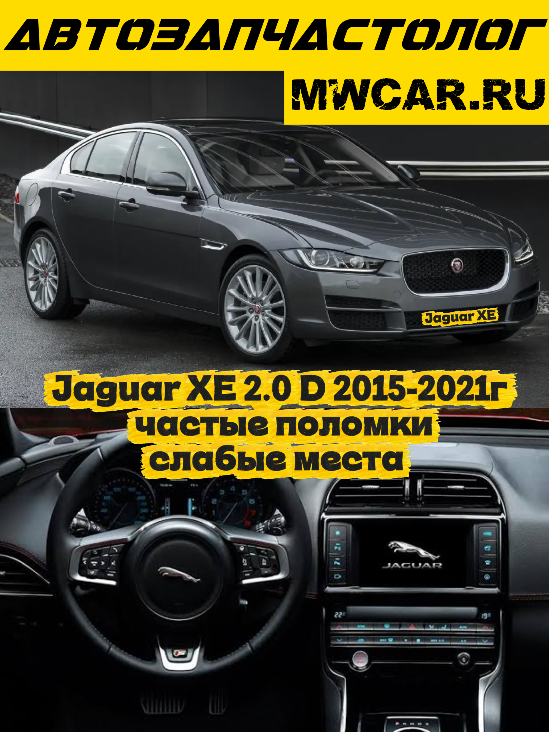 Jaguar XE 2.0 D180 (180 л. с.) 2015-2021г — дизель частые поломки, слабые места и способы ремонта